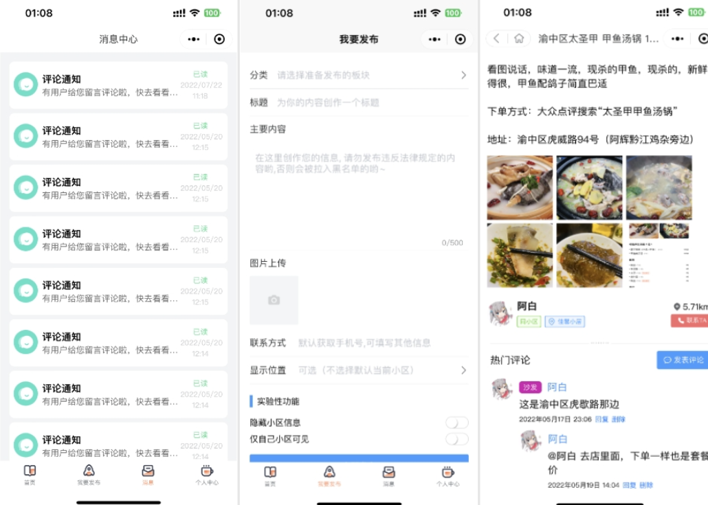 同城论坛发布社区系统源码 二手闲置 房屋出租 全开源-愛營銷俱樂部