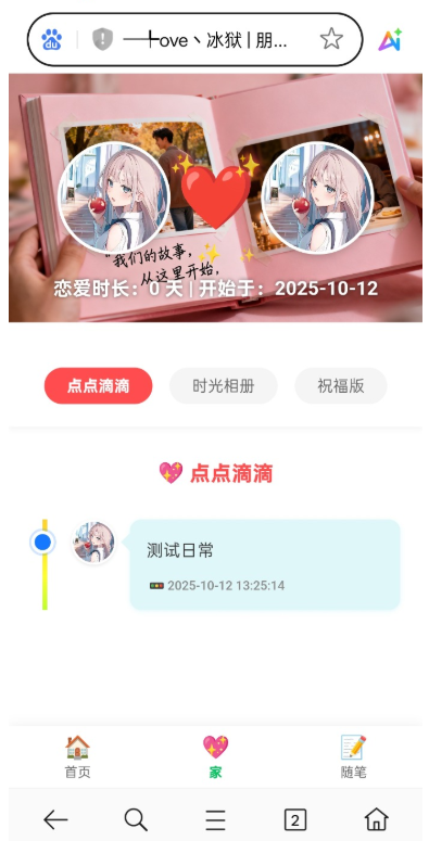 PHP朋友圈系统，恋爱日记-愛營銷俱樂部