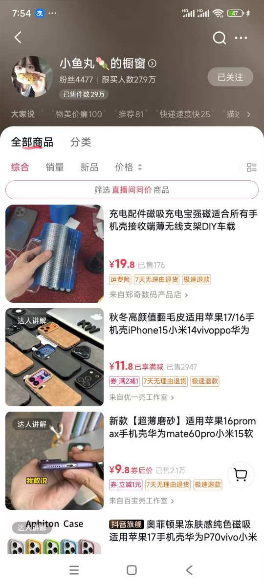 手机壳带货项目，几千粉丝卖货几十万件，短视频低粉卖货的天花板项目-愛營銷俱樂部