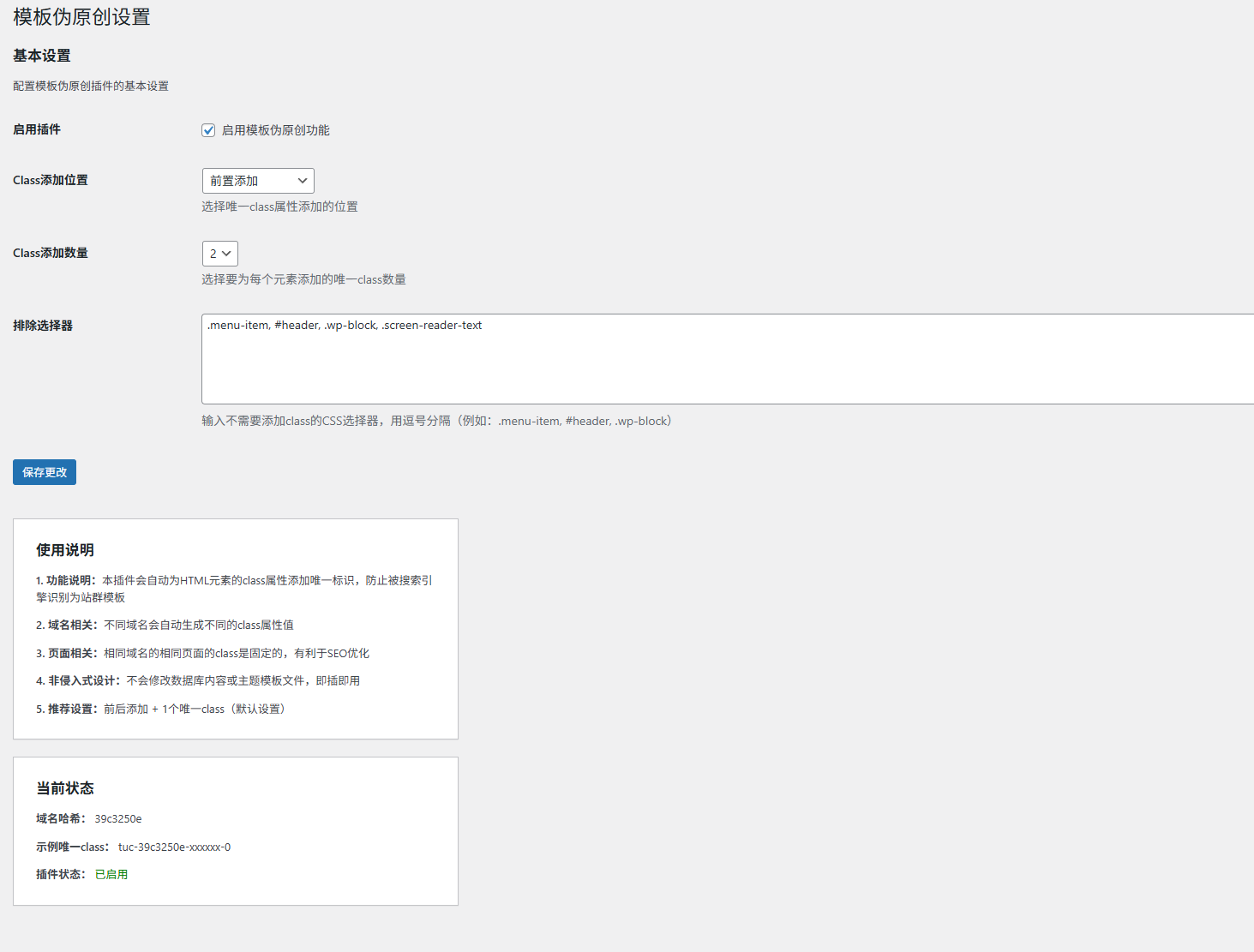 WordPress模板伪原创插件V1.0.2-愛營銷俱樂部