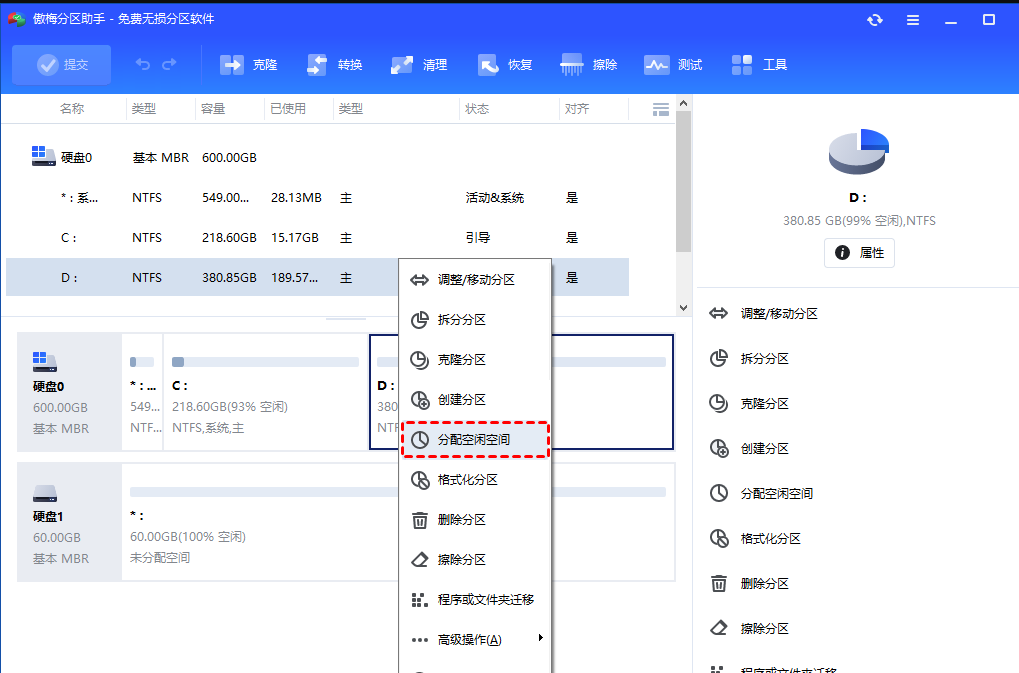 傲梅分区助手(磁盘无损分区工具) v10.9.1 PE单文件版