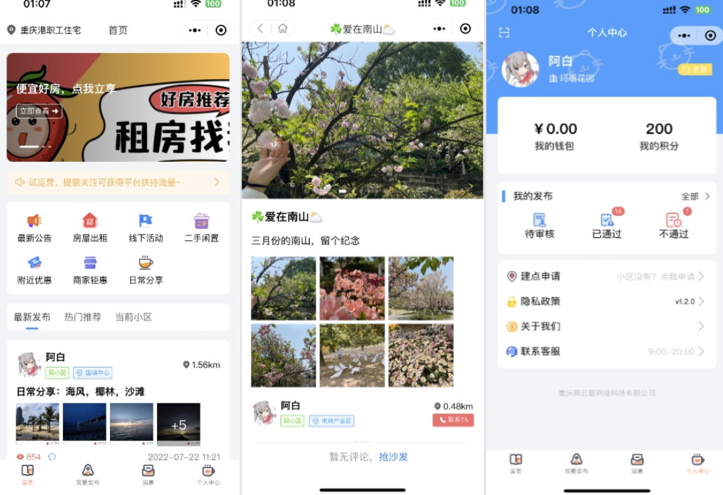 同城论坛发布社区系统源码 二手闲置 房屋出租 全开源