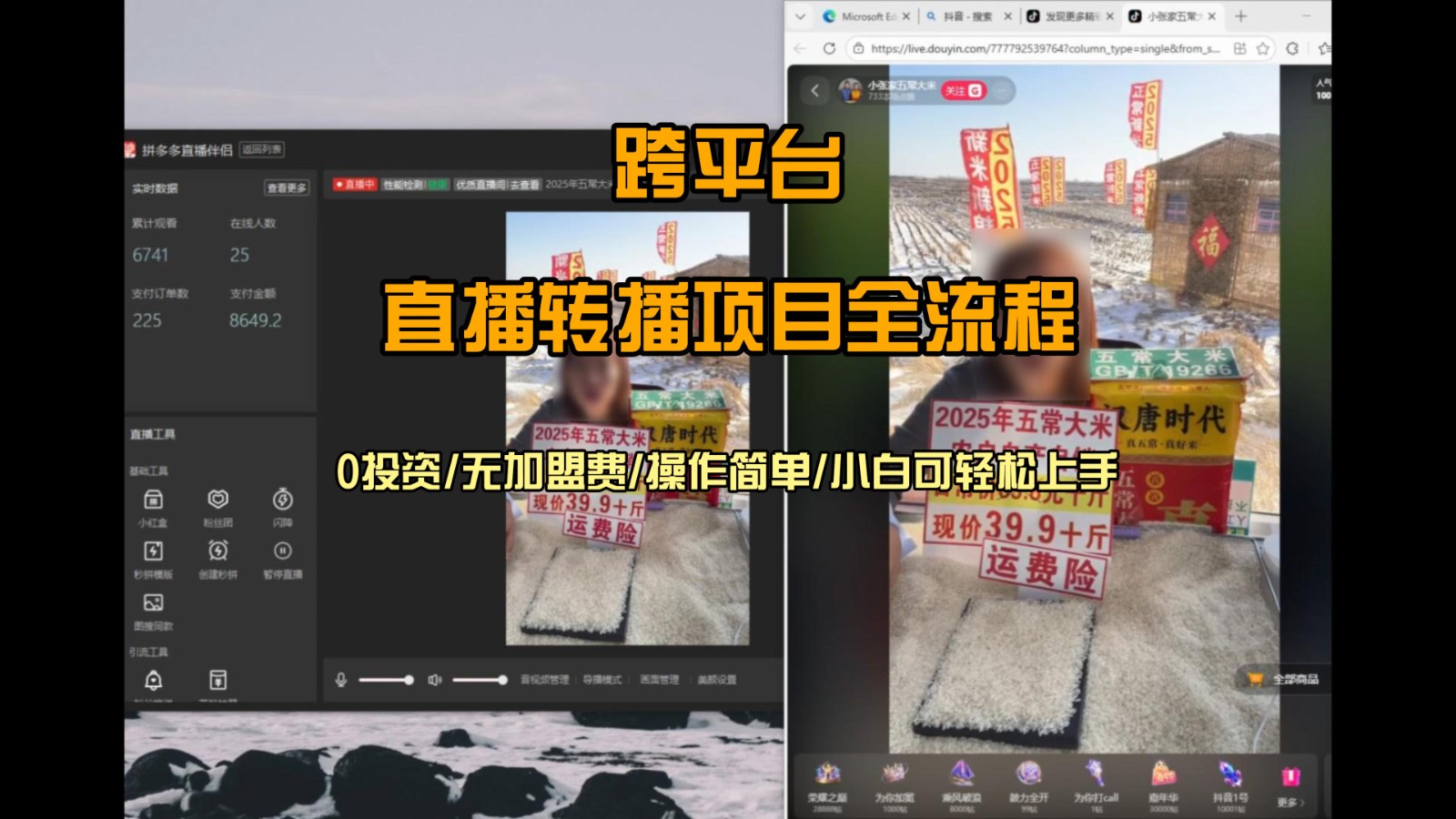 直播转播 每天每台电脑200+ 操作简单每天几分钟 小白两天上手-愛營銷俱樂部