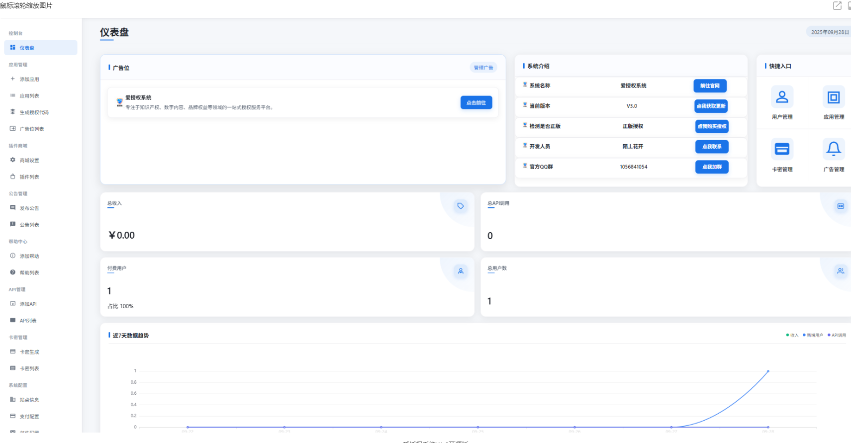 爱授权系统V1.0开源版