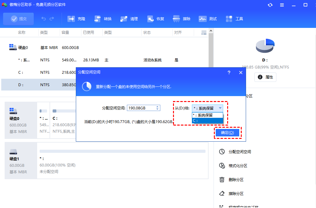 傲梅分区助手(磁盘无损分区工具) v10.9.1 PE单文件版-愛營銷俱樂部
