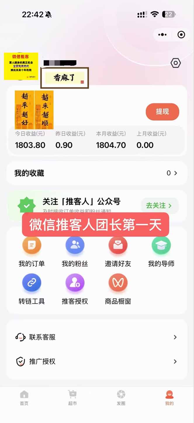 图片[3]-日入7500的微信推客，首批红利，自用省钱、分享赚钱，0门槛小白闭眼冲！-愛營銷俱樂部