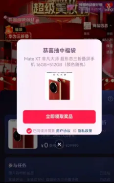 抢福袋助手-愛營銷俱樂部