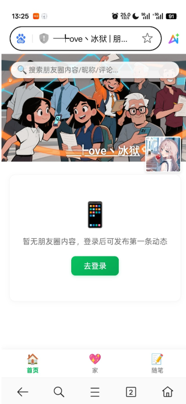 PHP朋友圈系统，恋爱日记