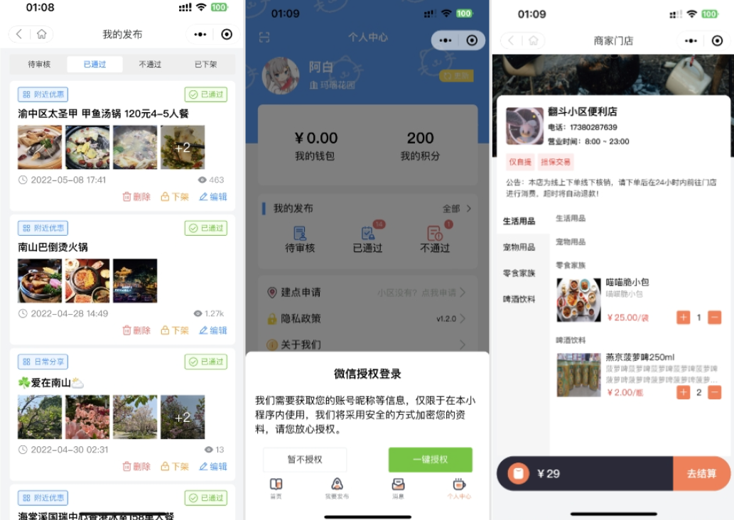 同城论坛发布社区系统源码 二手闲置 房屋出租 全开源
