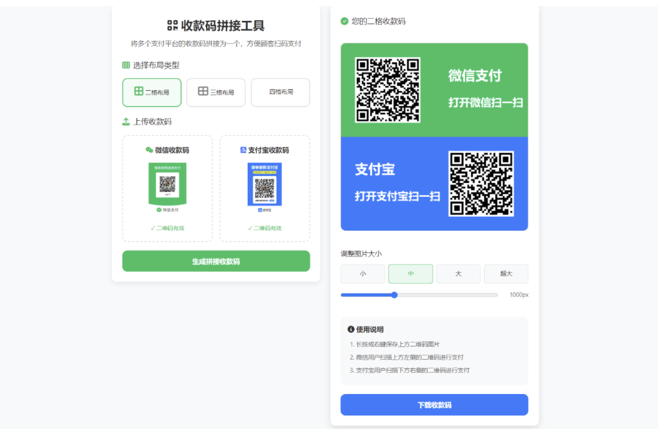 ZFB与WX收款码拼接工具合三合一源码-愛營銷俱樂部