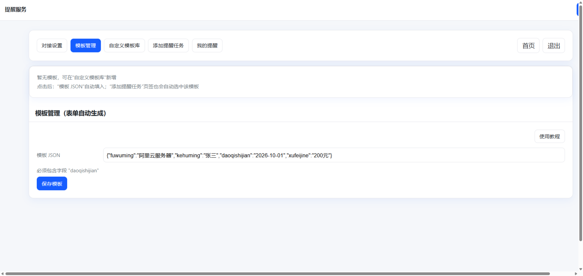 钉钉提醒业务系统源码,网站定时钉钉提醒业务系统-愛營銷俱樂部