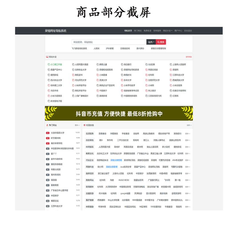 呆错网址网站在线导航系统 PHP网站主题源码 ThinkPHP+Sqlite3