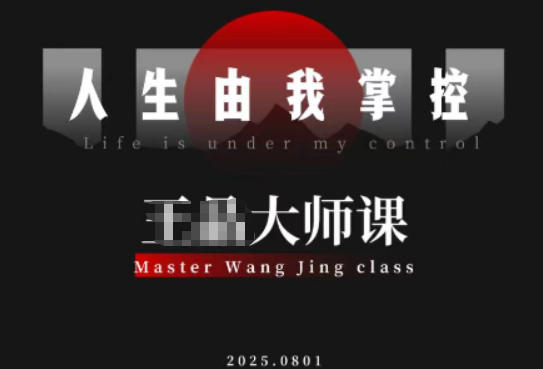 流量破局-人生由我掌控，从素人快速进阶，实现流量与商业价值双丰收-愛營銷俱樂部