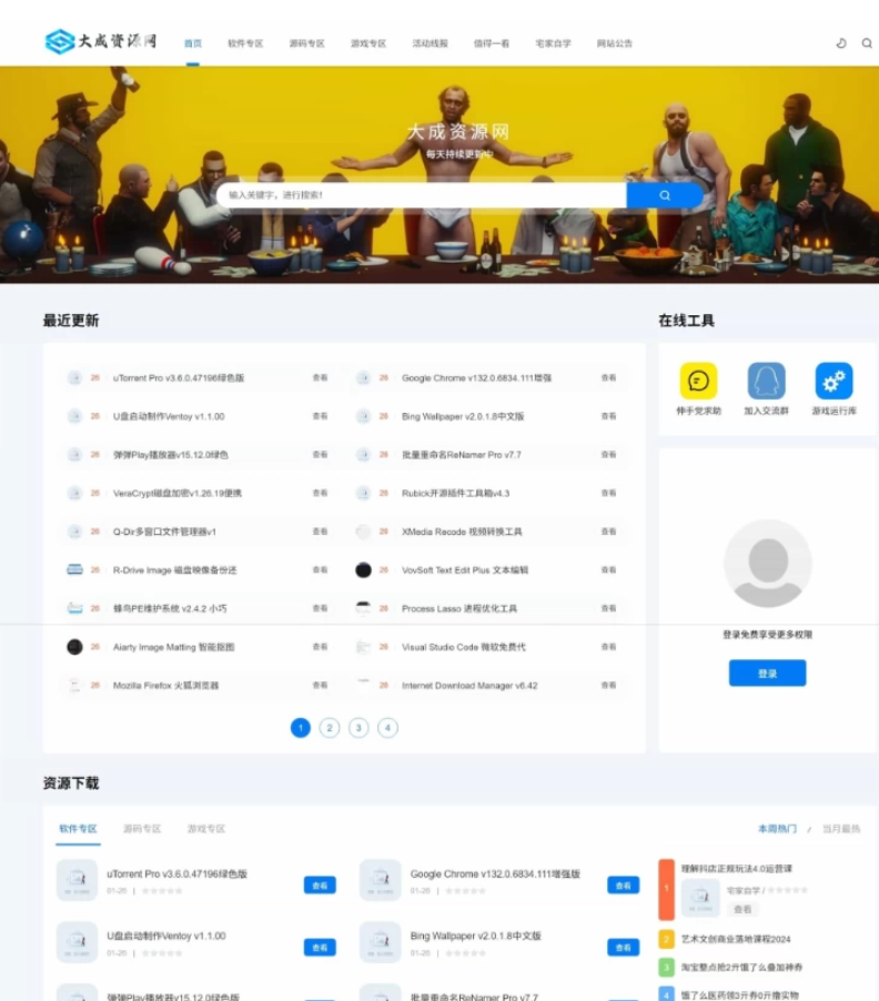 DedeBIZ资源网V2.0.0高仿XDGAME模板-愛營銷俱樂部