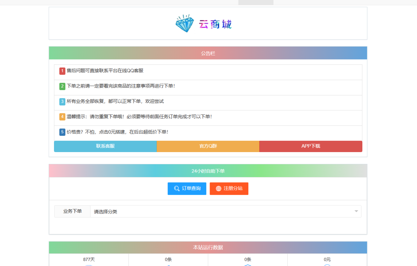 最新彩虹云商城系统源码 V7.2 全解版本无后门-愛營銷俱樂部