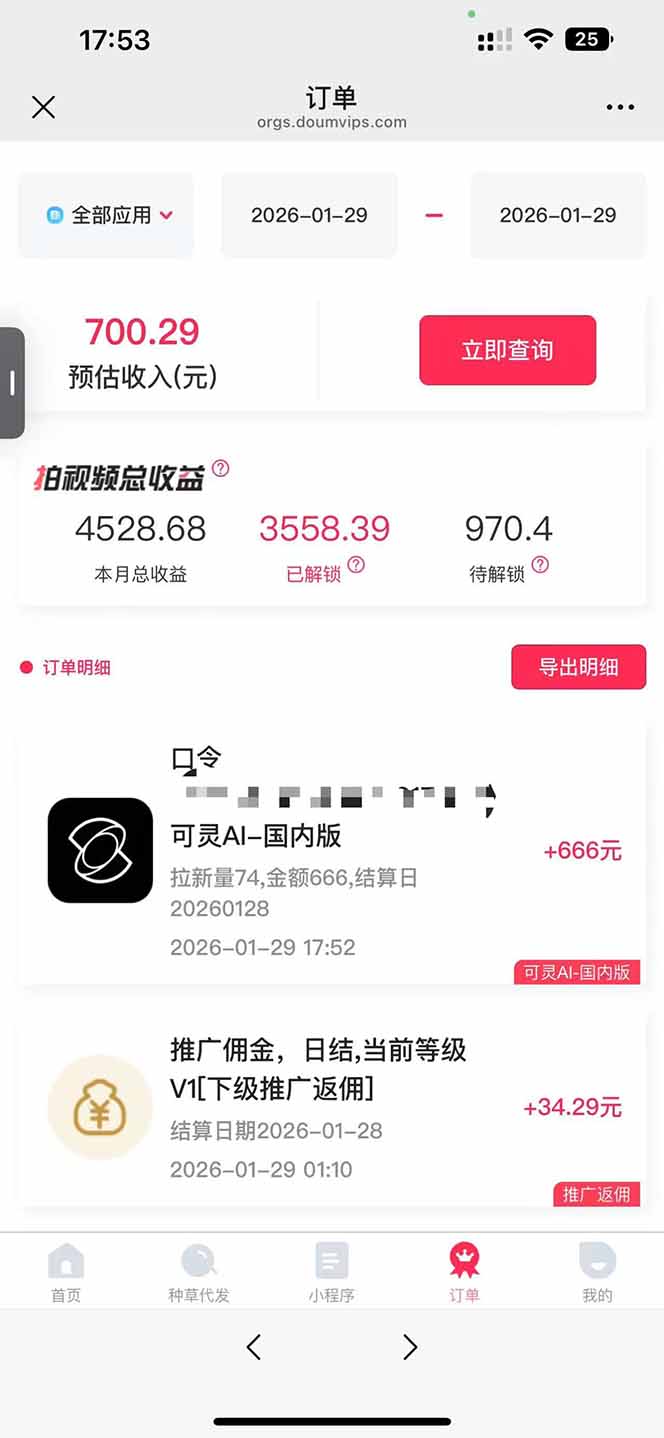 AI软件拉新28一单,轻松日入四位数,每天有保底,无上限,次日结算,2026小白闭眼冲!-愛營銷俱樂部