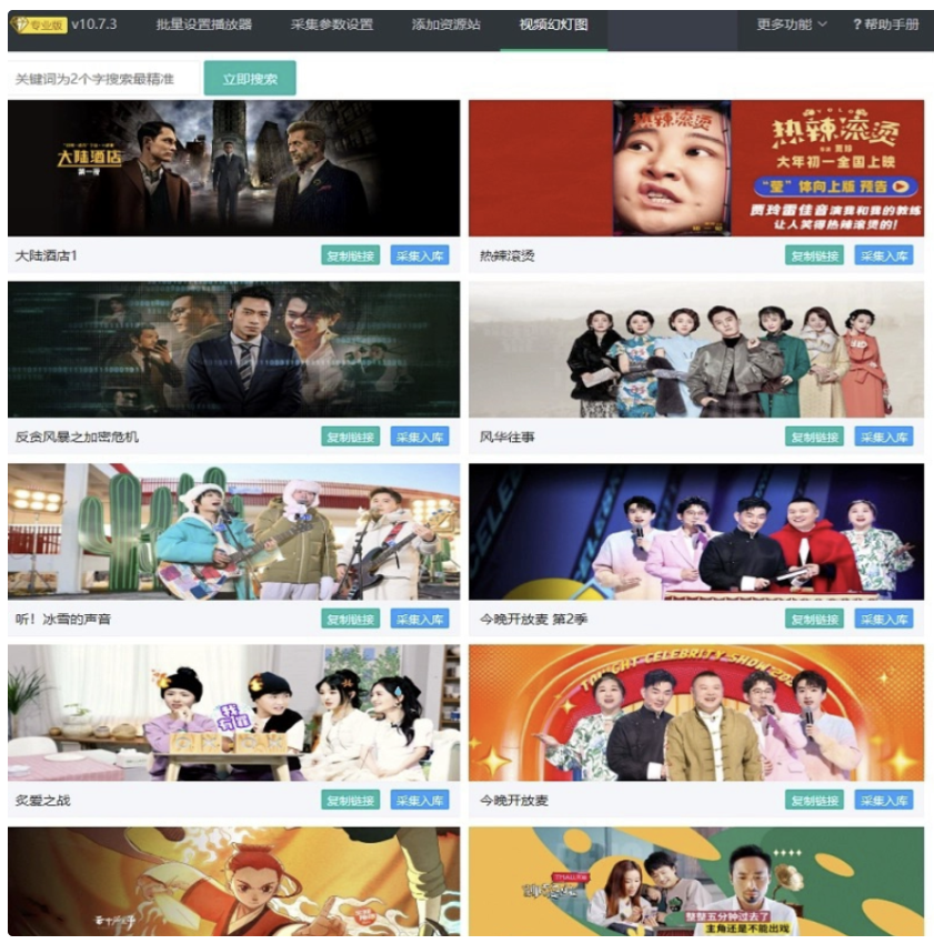 苹果cms10系统影视采集插件自动分类 萌芽采集插件Pro-愛營銷俱樂部